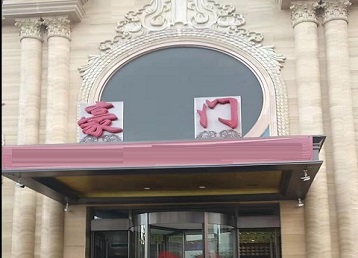 汤阴哪个KTV真空最好玩-豪门国际KTV消费真空服务点评